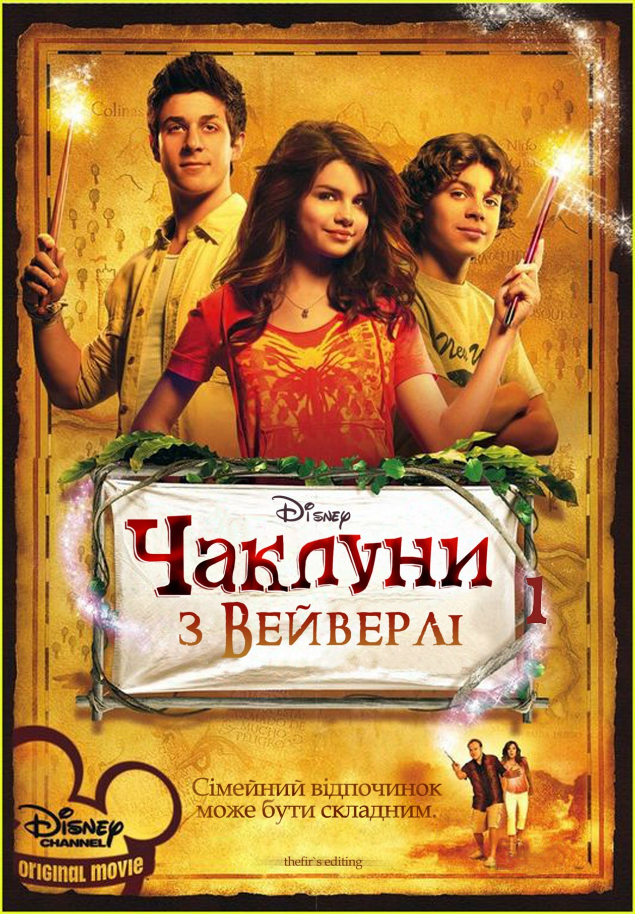 Фільм «Чаклуни з Вейверлі» (2009) дивитись онлайн українською