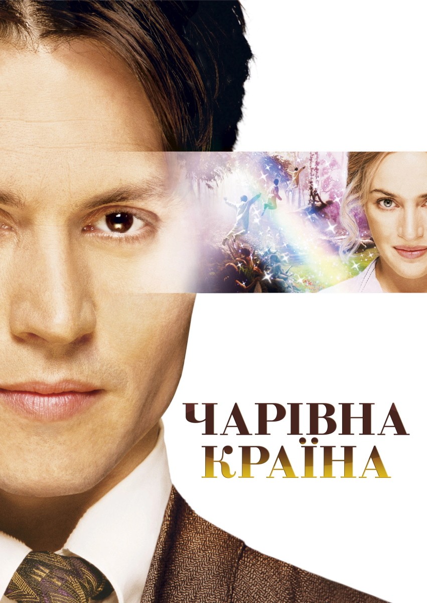 Фільм «Чарівна країна» (2004) дивитись онлайн українською