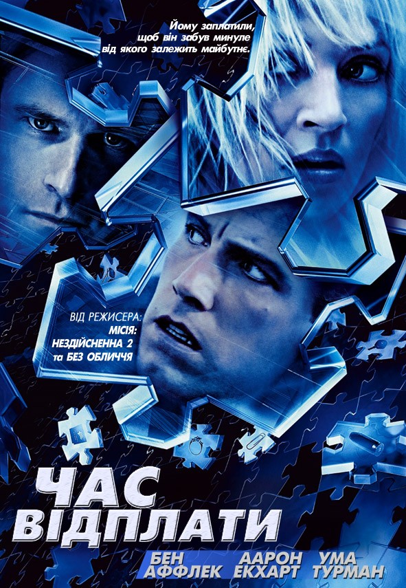 Фільм «Час відплати» (2003) дивитись онлайн українською