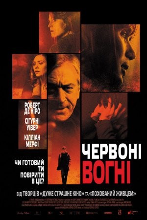 Фільм «Червоні вогні» (2012) дивитись онлайн українською