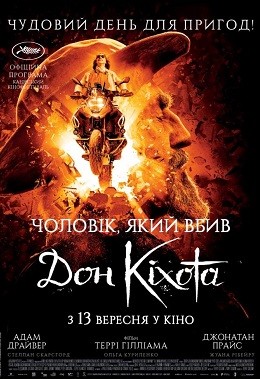 Фільм «Чоловік, який вбив Дон Кіхота» (2018) дивитись онлайн українською