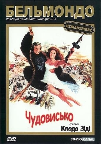 Фільм «Чудовисько» (1977) дивитись онлайн українською