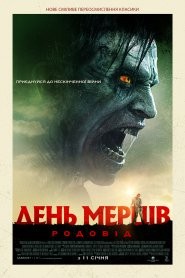 Фільм «День мерців: Родовід» (2018) дивитись онлайн українською