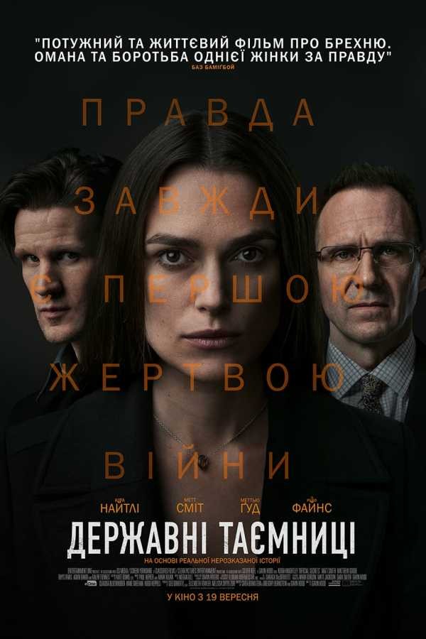 Фільм «Державні таємниці» (2019) дивитись онлайн українською