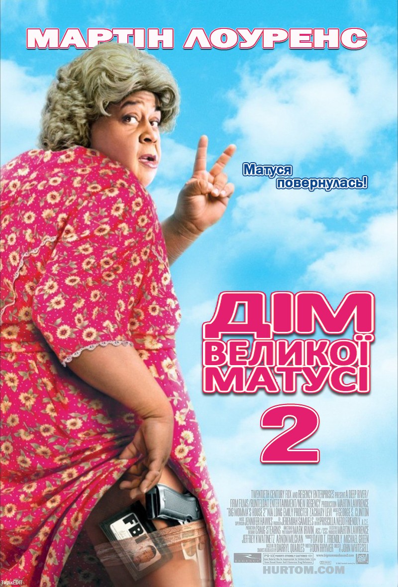 Фільм «Дім великої матусі 2 / Будинок великої матусі 2» (2006) дивитись онлайн українською