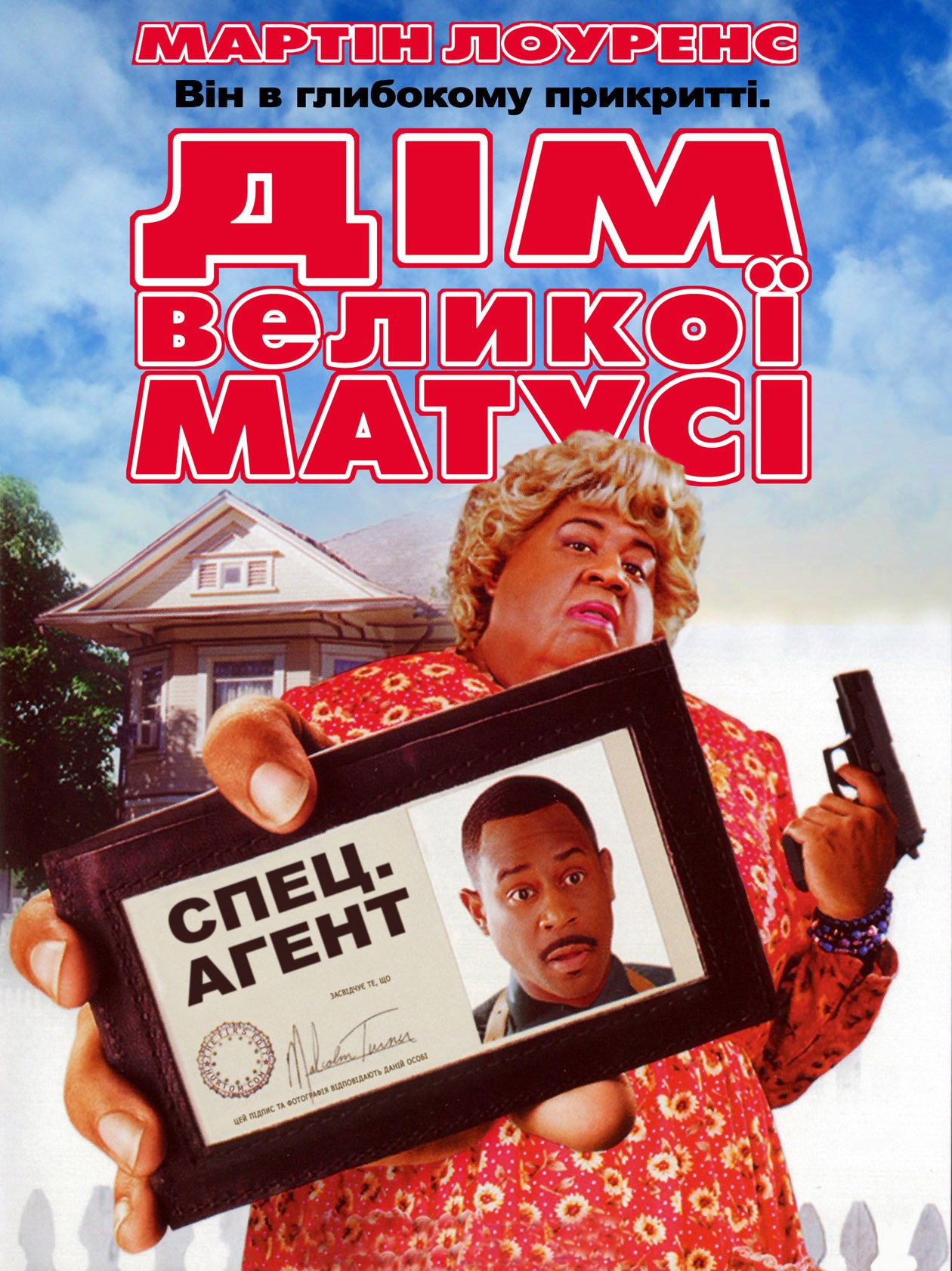 Фільм «Дім великої матусі» (2000) дивитись онлайн українською