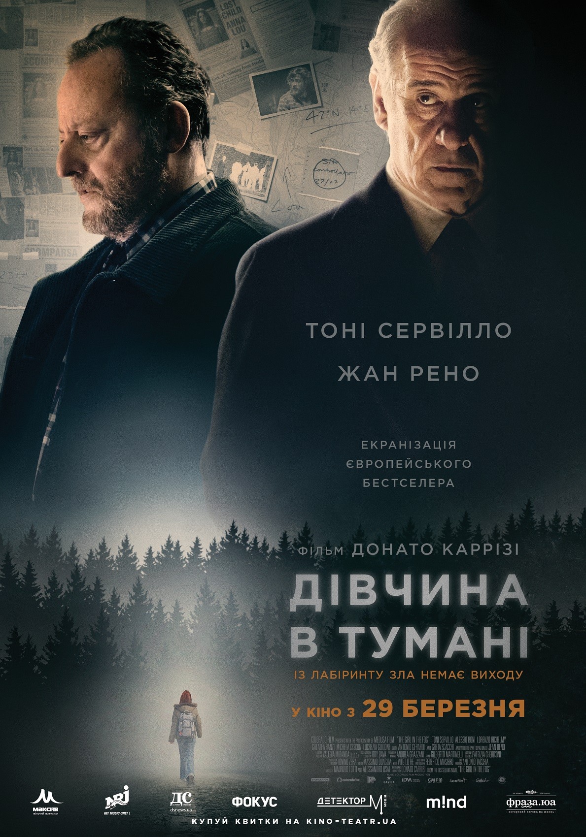 Фільм «Дівчина в тумані» (2017) дивитись онлайн українською