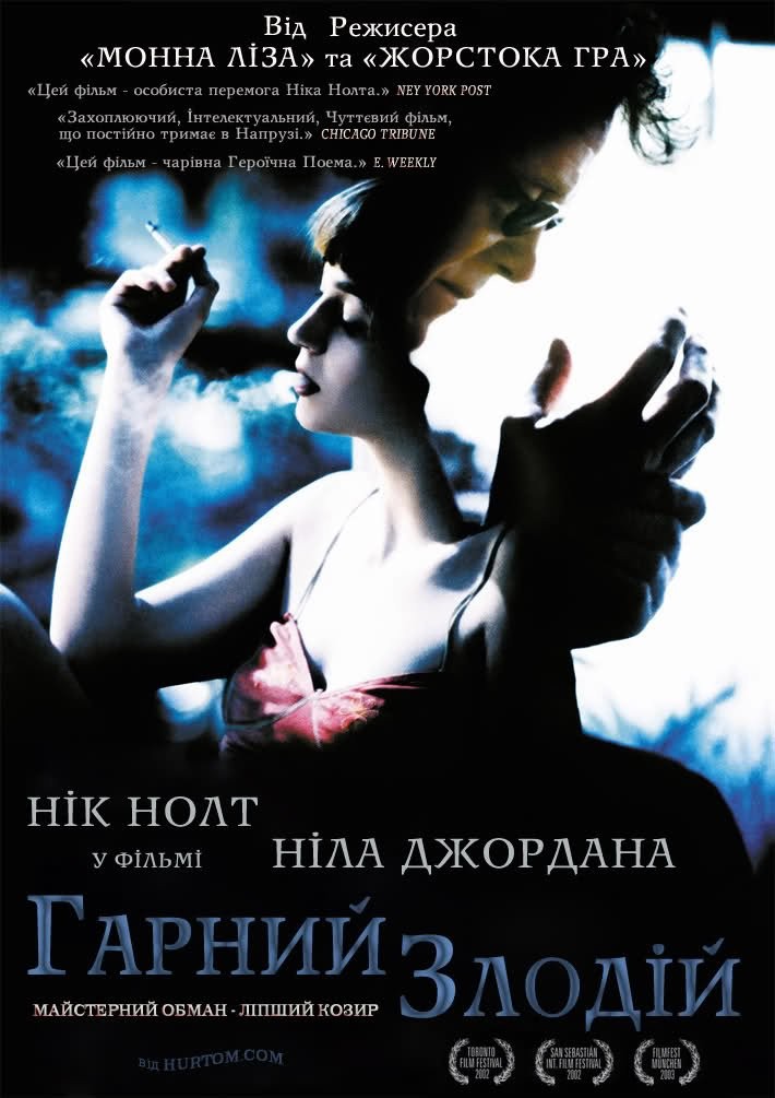 Фільм «Добрий злодій» (2003) дивитись онлайн українською