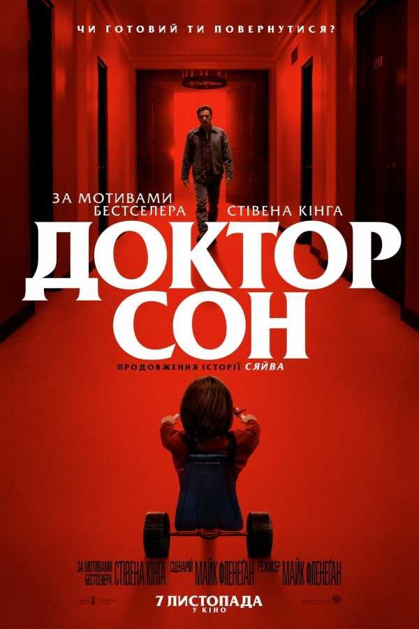 Фільм «Доктор Сон» (2019) дивитись онлайн українською