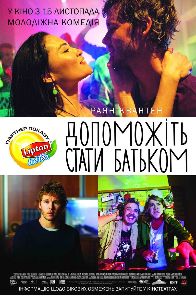 Фільм «Допоможіть стати батьком» (2012) дивитись онлайн українською