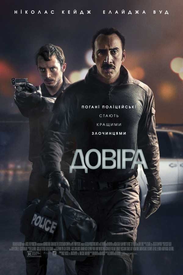 Фільм «Довіра» (2016) дивитись онлайн українською