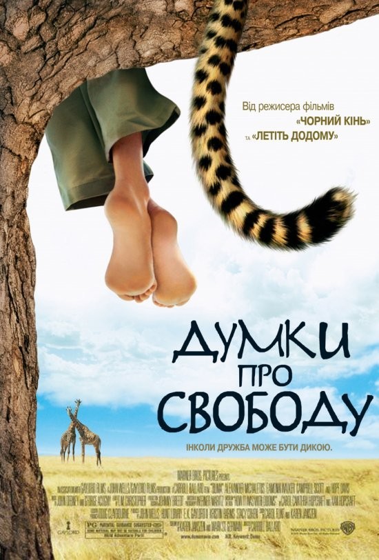 Фільм «Думки про свободу» (2005) дивитись онлайн українською