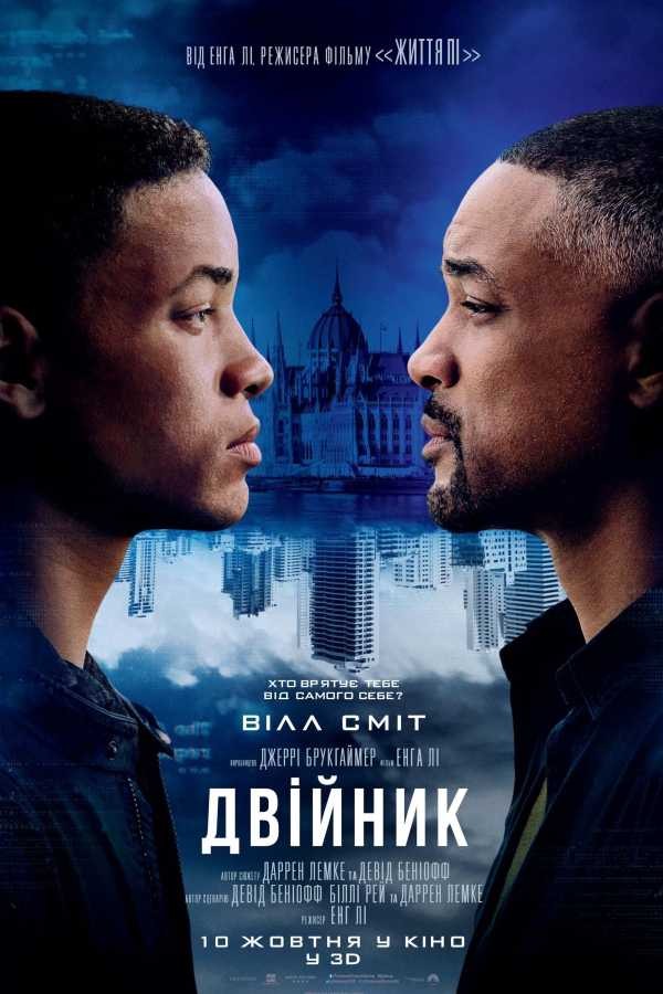 Фільм «Двійник / Геміні» (2019) дивитись онлайн українською