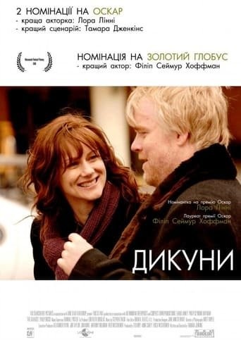 Фільм «Дикуни» (2007) дивитись онлайн українською