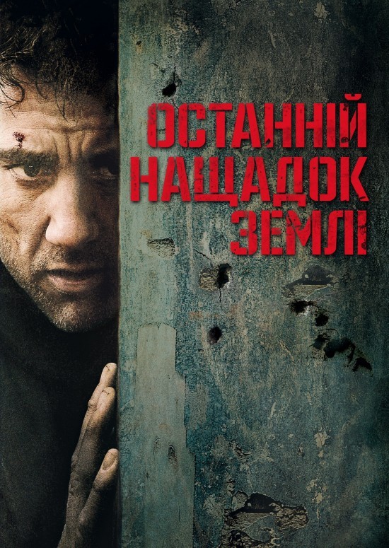 Фільм «Дитя людське / Останній нащадок Землі» (2006) дивитись онлайн українською