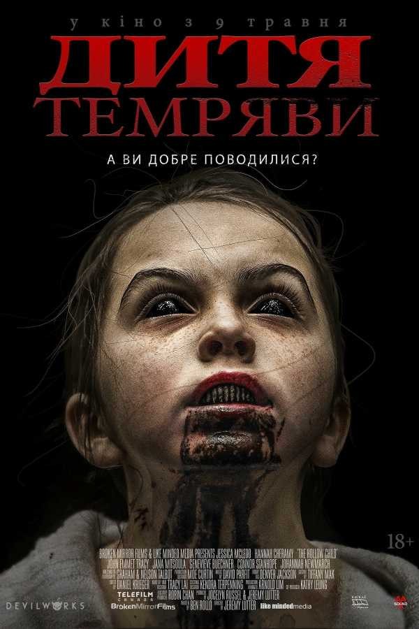 Фільм «Дитя темряви» (2018) дивитись онлайн українською