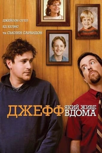 Фільм «Джефф, який живе вдома» (2011) дивитись онлайн українською