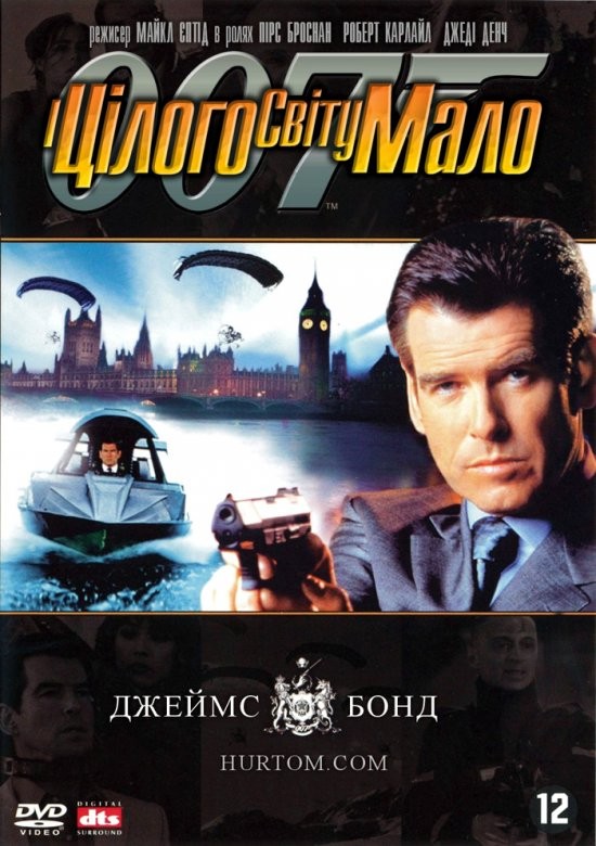 Фільм «Джеймс Бонд 007: І цілого світу замало» (1999) дивитись онлайн українською