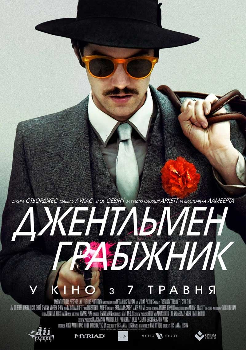 Фільм «Джентльмен грабіжник» (2014) дивитись онлайн українською