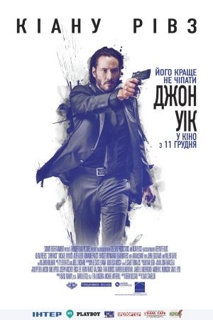 Фільм «Джон Уік» (2014) дивитись онлайн українською