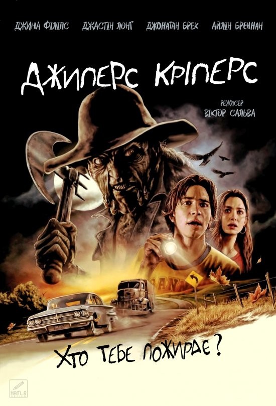 Фільм «Джиперс Кріперс» (2001) дивитись онлайн українською