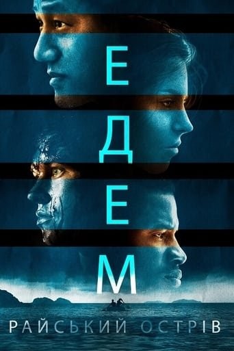 Фільм «Едем. Райський острів» (2015) дивитись онлайн українською