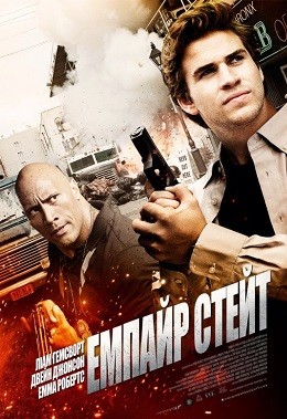 Фільм «Емпайр Стейт» (2013) дивитись онлайн українською