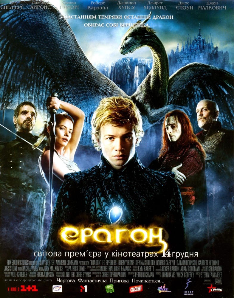 Фільм «Ерагон» (2006) дивитись онлайн українською