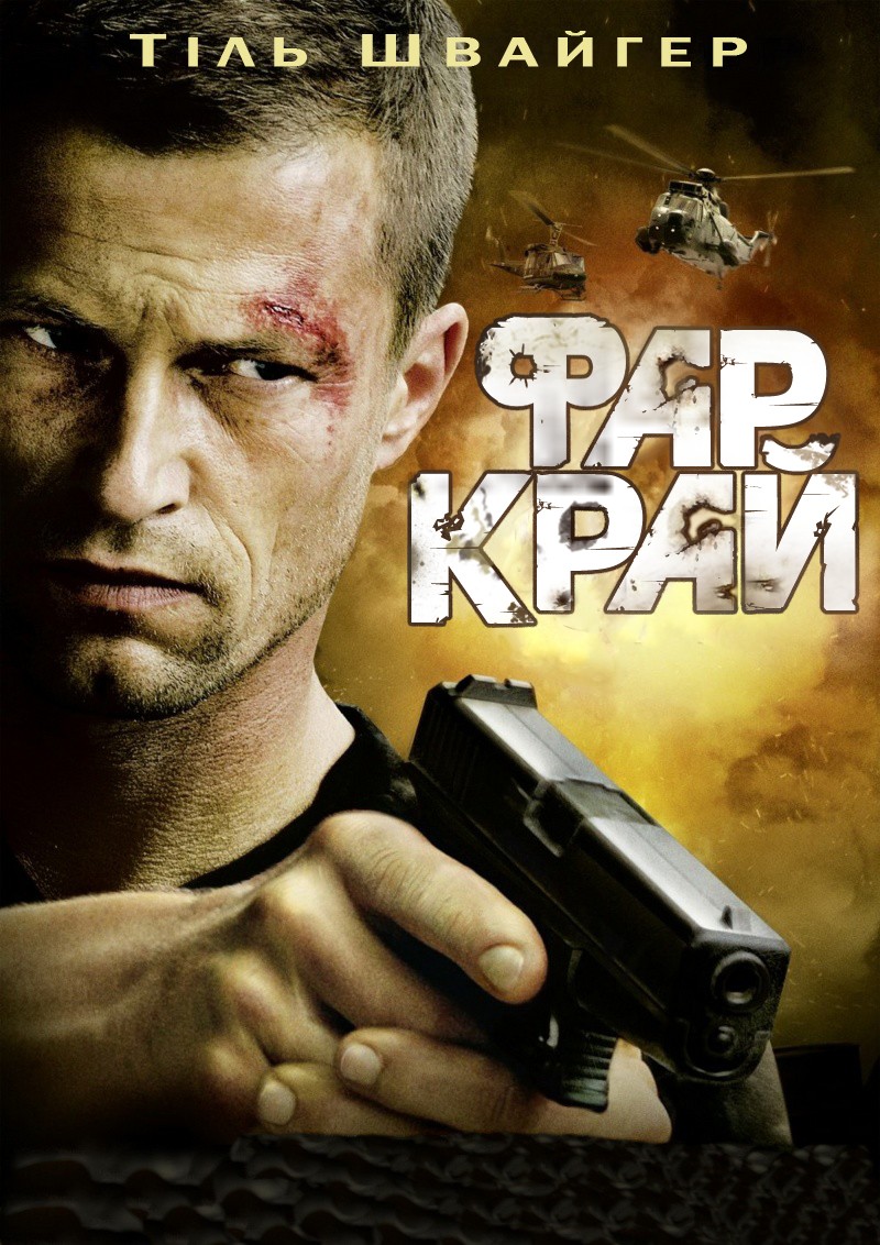 Фільм «Фар Край» (2008) дивитись онлайн українською