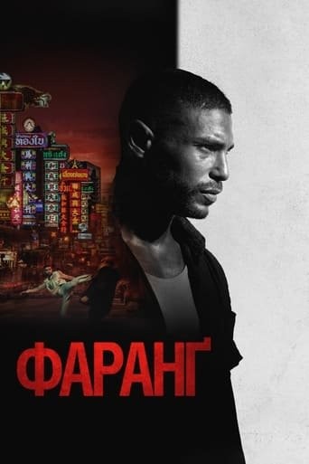 Фільм «Фаранґ» (2023) дивитись онлайн українською