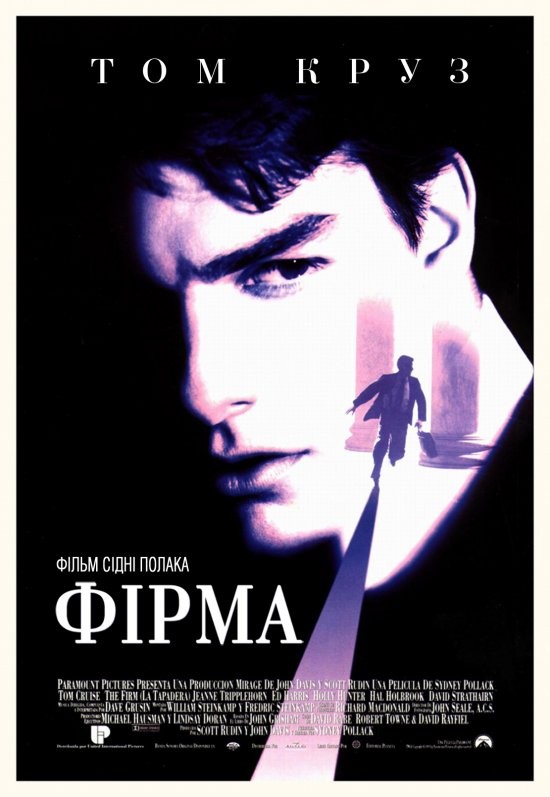 Фільм «Фірма» (1993) дивитись онлайн українською