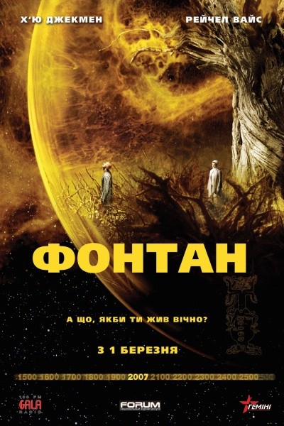 Фільм «Фонтан / Джерело» (2006) дивитись онлайн українською