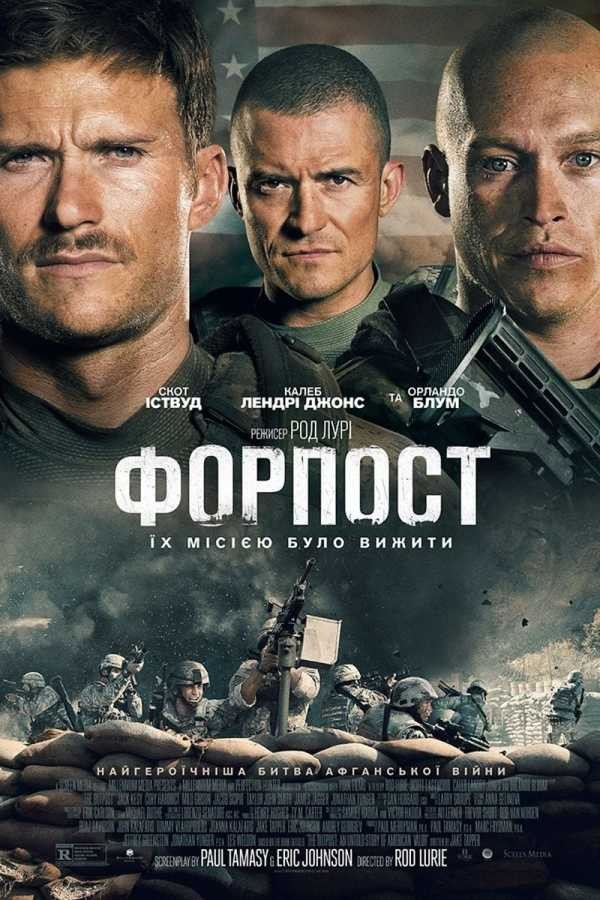 Фільм «Форпост» (2020) дивитись онлайн українською