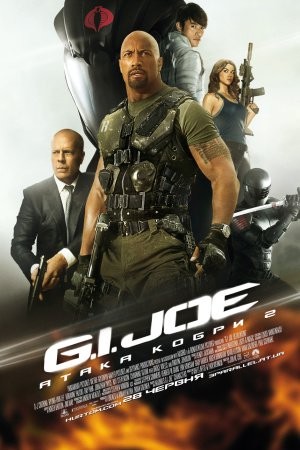 Фільм «G.I. Joe: Атака Кобри 2 [Розширена версія]» (2013) дивитись онлайн українською