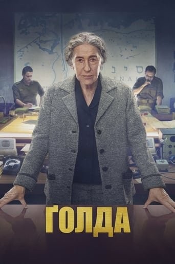 Фільм «Ґолда» (2023) дивитись онлайн українською