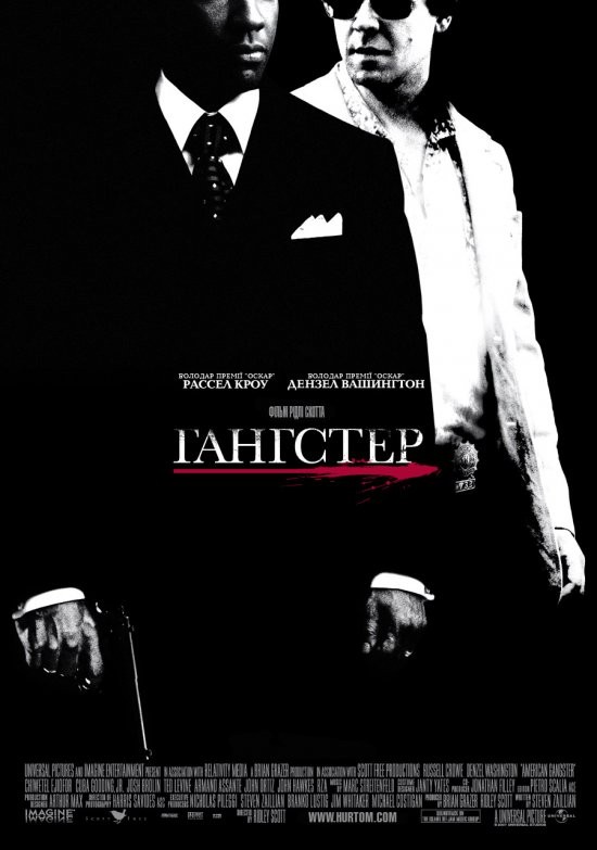 Фільм «Гангстер» (2007) дивитись онлайн українською