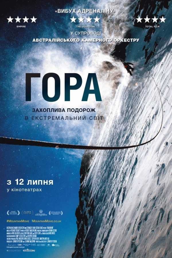 Фільм «Гора» (2017) дивитись онлайн українською