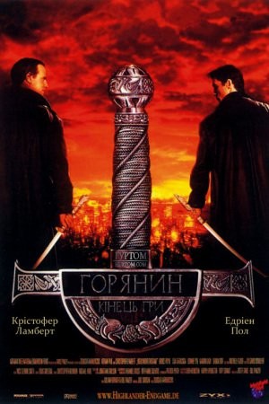 Фільм «Горянин 4: Кінець гри» (2000) дивитись онлайн українською