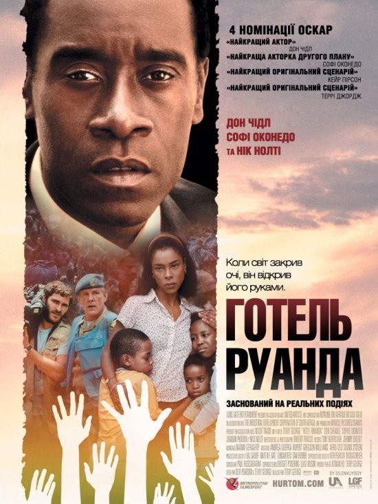 Фільм «Готель Руанда» (2004) дивитись онлайн українською