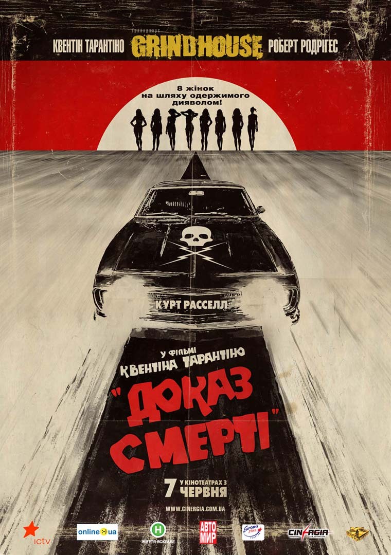 Фільм «Грайндхаус: Доказ смерті» (2007) дивитись онлайн українською