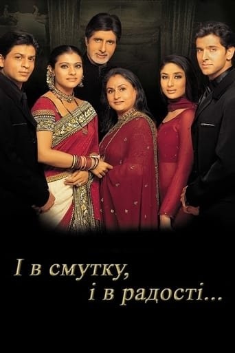 Фільм «І в смутку, і в радості» (2001) дивитись онлайн українською