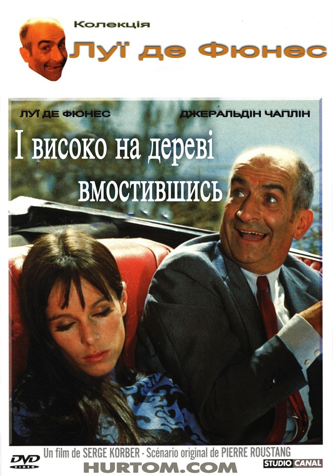 Фільм «І високо на дереві вмостившись / Зачепившись за дерево» (1971) дивитись онлайн українською