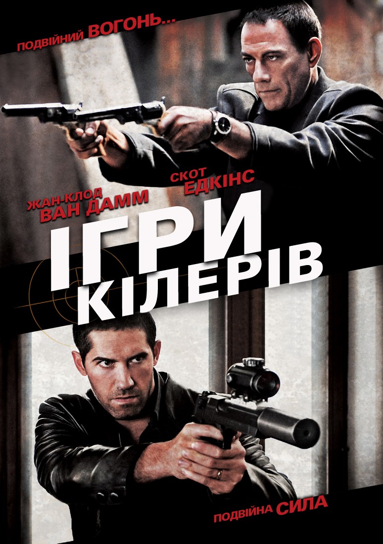 Фільм «Ігри кілерів» (2011) дивитись онлайн українською