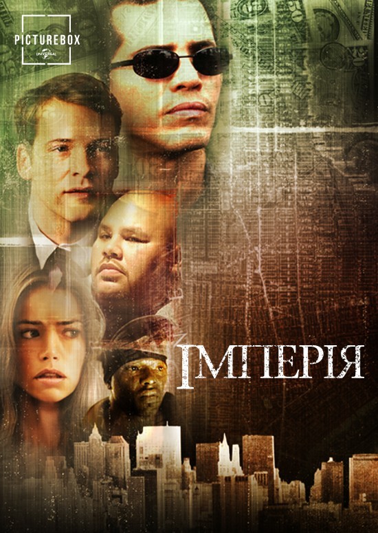 Фільм «Імперія» (2002) дивитись онлайн українською