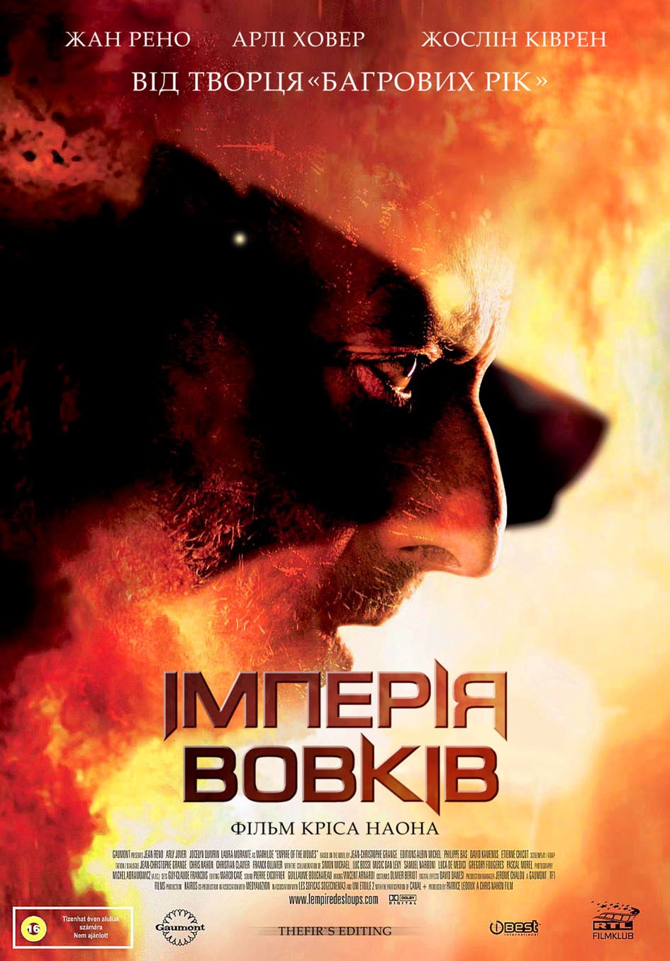 Фільм «Імперія вовків» (2005) дивитись онлайн українською