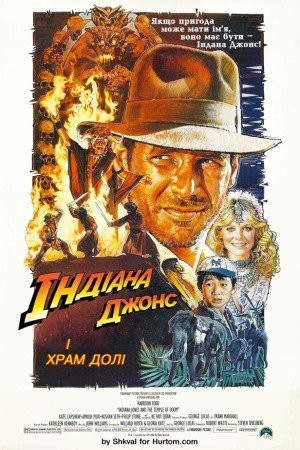 Фільм «Індіана Джонс і Храм Долі» (1984) дивитись онлайн українською