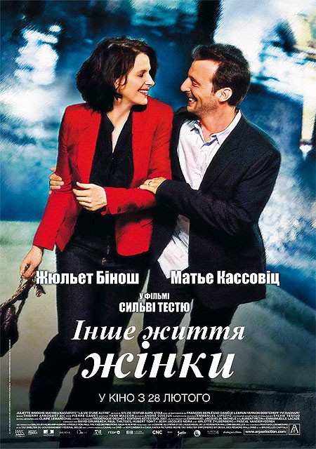 Фільм «Інше життя жінки» (2012) дивитись онлайн українською