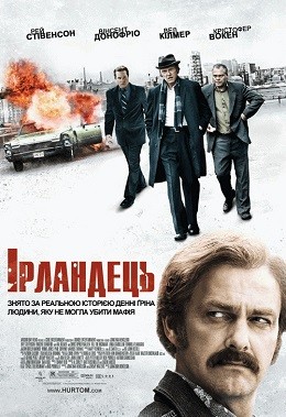 Фільм «Ірландець» (2010) дивитись онлайн українською