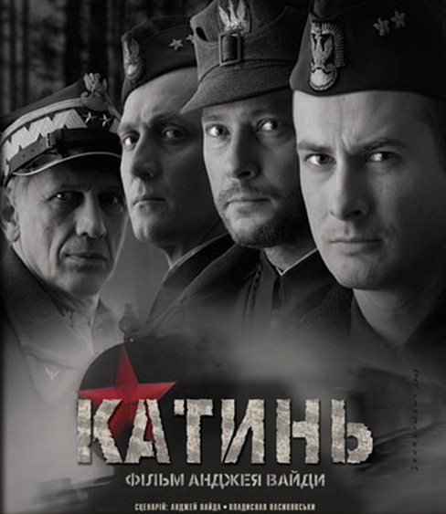 Фільм «Катинь» (2007) дивитись онлайн українською