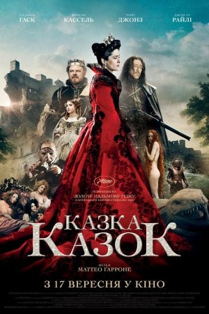 Фільм «Казка казок» (2015) дивитись онлайн українською